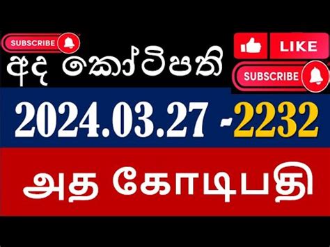 Ada Kotipathi 2232 Results 27.03.2024 .
